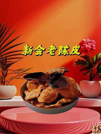 一两陈皮一两金,三伏天的可要来点老陈皮了,新会陈年老陈皮,9.99半斤,趁着三伏天快到了赶快囤!抢到就是赚到! #陈皮 #新会陈皮 #老陈皮 #农产品 #种草