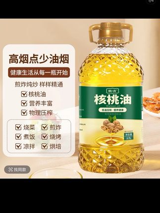 核桃油 一级冷榨 低温家用食用油健康油5斤/2 #良心推荐 #健康食品 #营养丰富 #实惠 @DOU+小助手 @抖音小助手 @DOU+好生意 @抖音创作者大会 @Dou+🔥上热门🔥