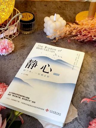 事压不垮人,但情绪可以,我们大可不必如此迷茫!人生,只能照亮某个角落就够了! #静心 #以自己的方式爱自己 #读书