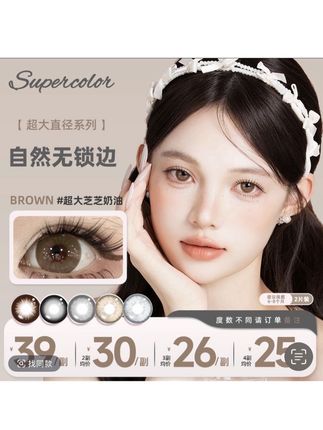 Supercolor超大系列全试色#美瞳试色