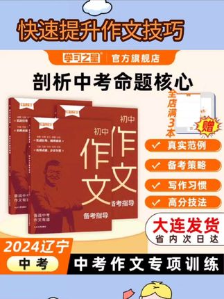 学习之星【初中作文备考指导】新中考作文素材写作技巧中考满分作文#作文 #学霸秘籍 #每日好物 #每日推荐 #好物推荐