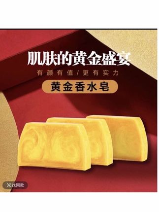 洗完连被窝都香香的,洗头洗脸洗澡一皂搞定 7的黄金精油皂#香皂 #手工皂#精油皂 #黄金皂#好物分享