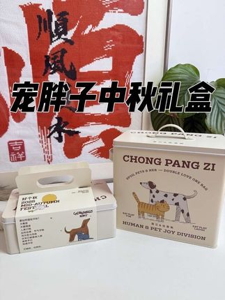 铲屎官们醒醒!猫猫狗狗能陪我们过几个中秋啊?今年必须给它安排上宠胖子宠物月饼礼盒,仪式感直接拉满!这礼盒颜值绝了,精致到送人都超有面儿!#宠胖子 #宠胖子月饼礼盒 #猫狗也要过中秋 #萌宠好物 #萌宠推荐官