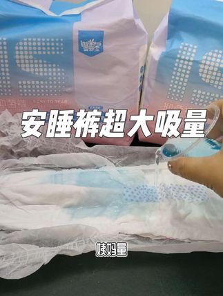 这个安睡裤真的是超大吸量,还不反渗!价格还便宜!#安睡裤#超级能吸