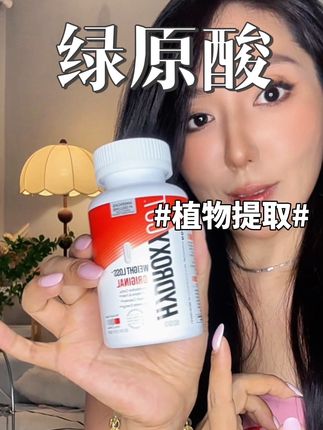 这种入口还是得选大品牌~#绿原酸 #种草好物 #我捡到宝了