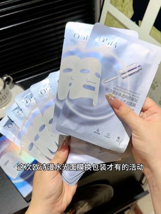 #好物分享 #面膜 不要再用杂牌面膜了#欧诗漫水光面膜  欧诗漫水光面膜到手两盒价格好给力#面膜推荐 千万不要错过#女生必备  赶紧多薅几盒备着用@DOU+上热门