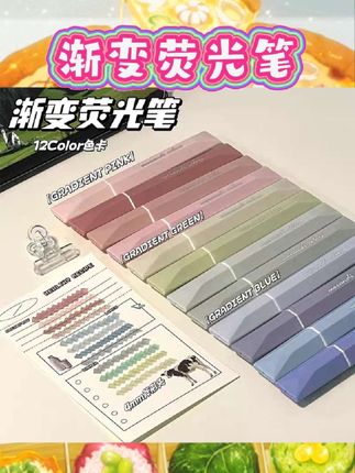 宝子们,挖到宝啦😍ins风渐变荧光笔太可了! 高颜值超吸睛,彩色渐变超美💕用来划重点超醒目,做手账也超有氛围感,简约又实用。学生党必备,爱做手账的宝子也别错过~ #ins风荧光笔 #渐变荧光笔 #学生文具 #划重点神器 #手账笔