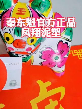 秦老师推荐的凤翔泥塑又有货了,喜欢的朋友赶紧下单#传统文化#民俗文化#女性智慧#泥塑#秦东魁老师