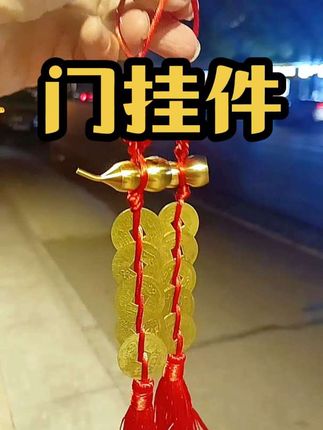 五帝钱铜葫芦中国结门挂件,寓意美好#五帝钱铜葫芦挂件#门挂件#好物推荐#美好寓意