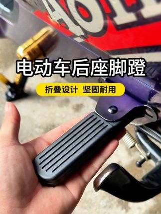家里有电动车一定需要这个后座脚蹬#脚踏 #电动车脚蹬 #后座脚踏 #电动车 #新国标脚蹬