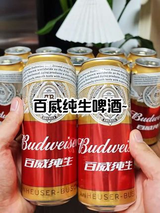 喜欢喝啤酒的赶紧来薅百威纯生啤酒的羊毛!价格合适口感 好,带出门请客也倍有面子#微醺 #百威 #未成年人禁止饮酒