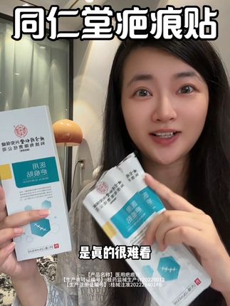 家里备上点,总会用的上#疤痕贴 #疤痕体质
