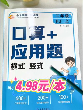1到6年级口算应用题专项训练,只要4块8一本#小学数学 #应用题 #一年级 #二年级