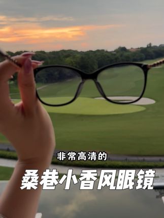 小众设计师款桑巷的小香风眼镜真的时尚又百搭#高颜值眼镜 #素颜神器 #眼镜控 #小香风 #防蓝光眼镜