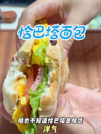 很火很好吃的#恰巴塔面包 饱腹感强营养丰富#桃李面包 #味道绝了 #强烈推荐