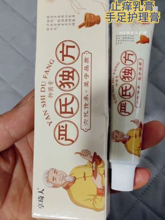 #止痒 #乳膏 #手足 #手脚干裂 #护理 止痒护理膏