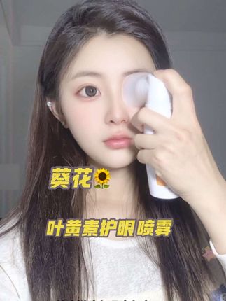 既然管不住熬夜的自己,那就给自己安排上这个#葵花护眼喷雾 !喷完水水润润巨舒服巨放松!!#护眼爱眼 #护眼喷雾 #叶黄素护眼喷雾