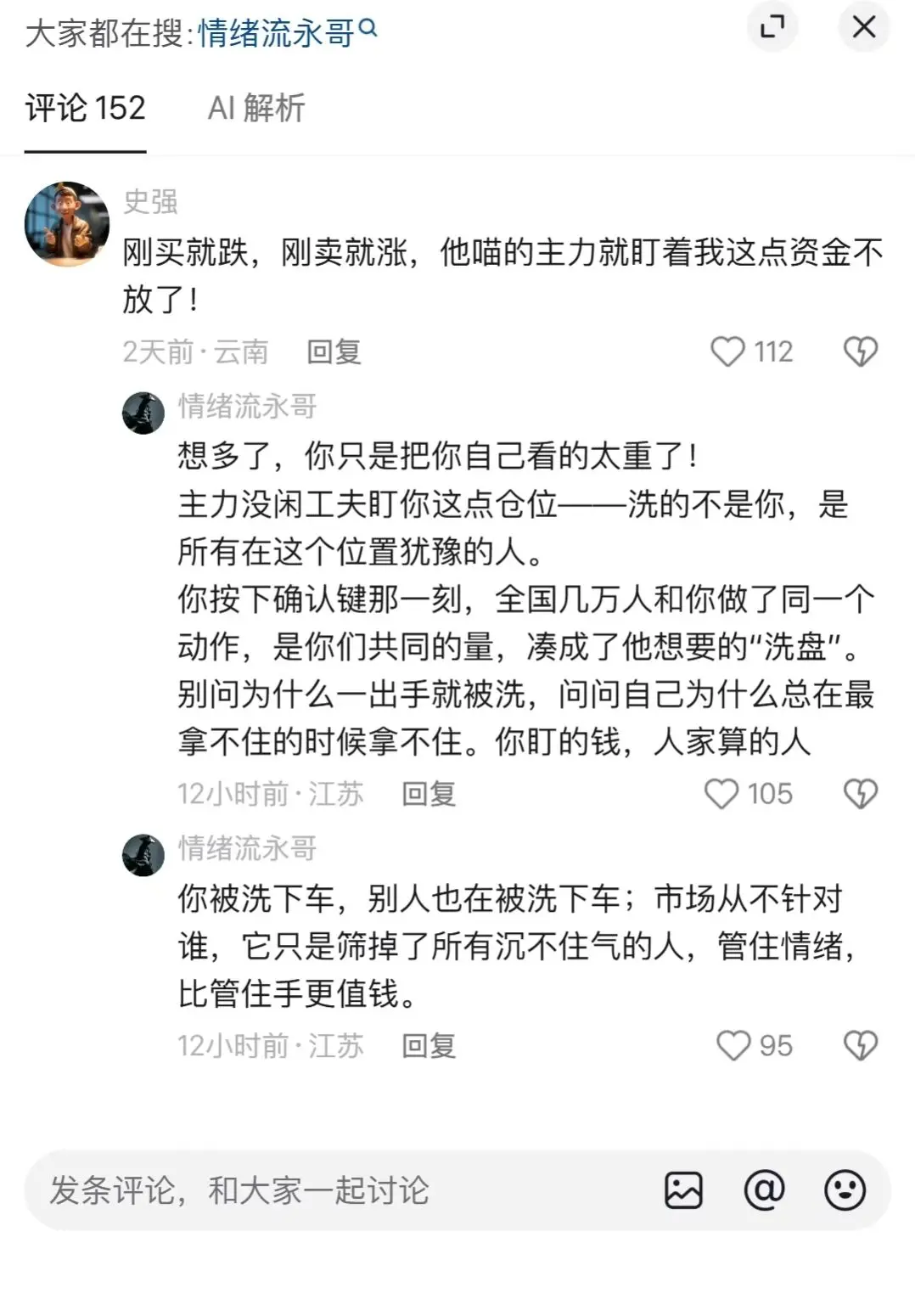 #交易 #认知 #情绪流永哥 关注永哥快三个月了。一次大跌的 - 抖音