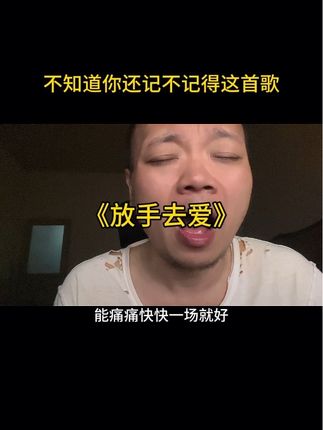 那时的爱内心勇敢,外在含蓄#记忆中那些经典歌曲 #记忆中的旋律 #致敬经典#经典老歌