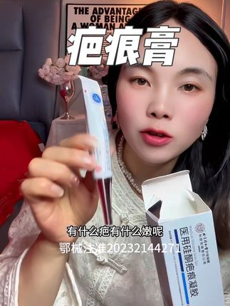 疤痕凝胶没必要买太贵的,咱老国货就很给力了,用过它的都知道,它是真的可以#好物推荐🔥 #强烈推荐 #女生必备 #自用好物推荐 #疤痕凝胶