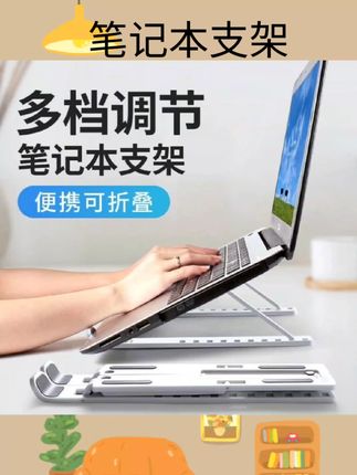 #笔记本支架 笔记本电脑支架托架桌面增高散热器折叠便携式调节颈#好物分享#好物推荐#数码配件#手机好物