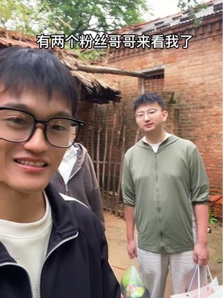 今天很开心,家里来客人了