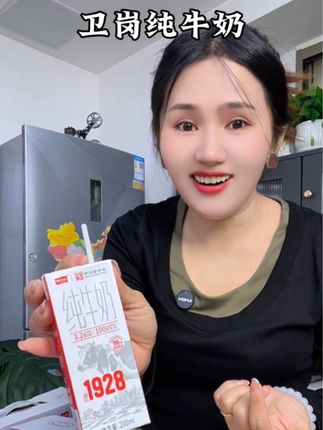 #卫岗纯牛奶#纯牛奶#仙女都在喝什么#牛奶#好喝不贵