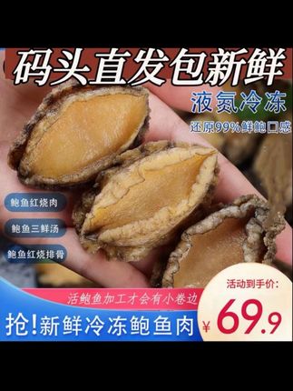 【冷链包邮】去壳去内脏鲍鱼肉大号5-6厘米买10只+10只 买20只+20只