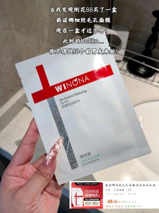 不愧是薇诺娜!毛孔星人真的可以多囤几盒!真的真的巨好用#薇若娜 #面膜 #毛孔粗大 #细致毛孔