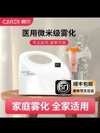 CARER/柯尔医用级压缩式雾化器成人儿童家用便携吸入式雾化机