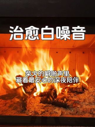 降温天的小确幸 #壁炉 #别墅装修 #民宿设计 #取暖神器 #烤火取暖