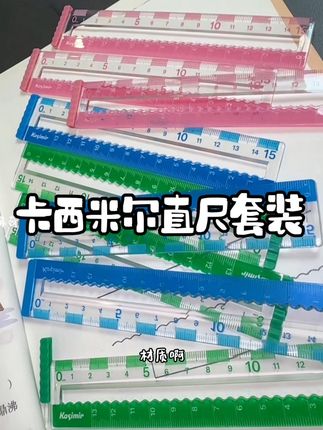 可以画直角的直尺 刻度标识清晰 中间镂空的设计 拿捏起来也更方便#卡西米尔直尺 #卡西米尔 #小学生直尺 #学生党必备 #文具安利