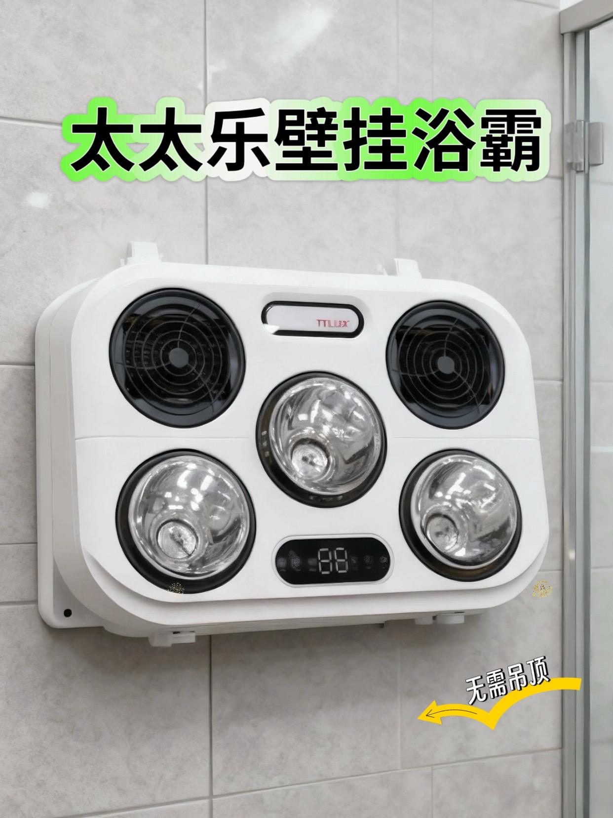 有了这款浴霸,冬天洗澡再也不怕凉嗖嗖啦#太太乐浴霸#取暖灯 #风暖浴霸 #壁挂浴霸 #好物推荐 @抖加🔥上热门🔥dou+🔥热点宝 @DOU+小助手 @DOU+上热门