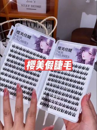 #好物推荐分享 #假睫毛 #免胶水假睫毛 #超好看 #种草好物