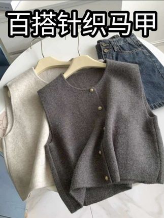 超百搭针织马甲背心秋季#跟着抖音学穿搭 #秋季搭配 #随时随地标记一下 #超便宜超划算 #无限回购的宝藏单品