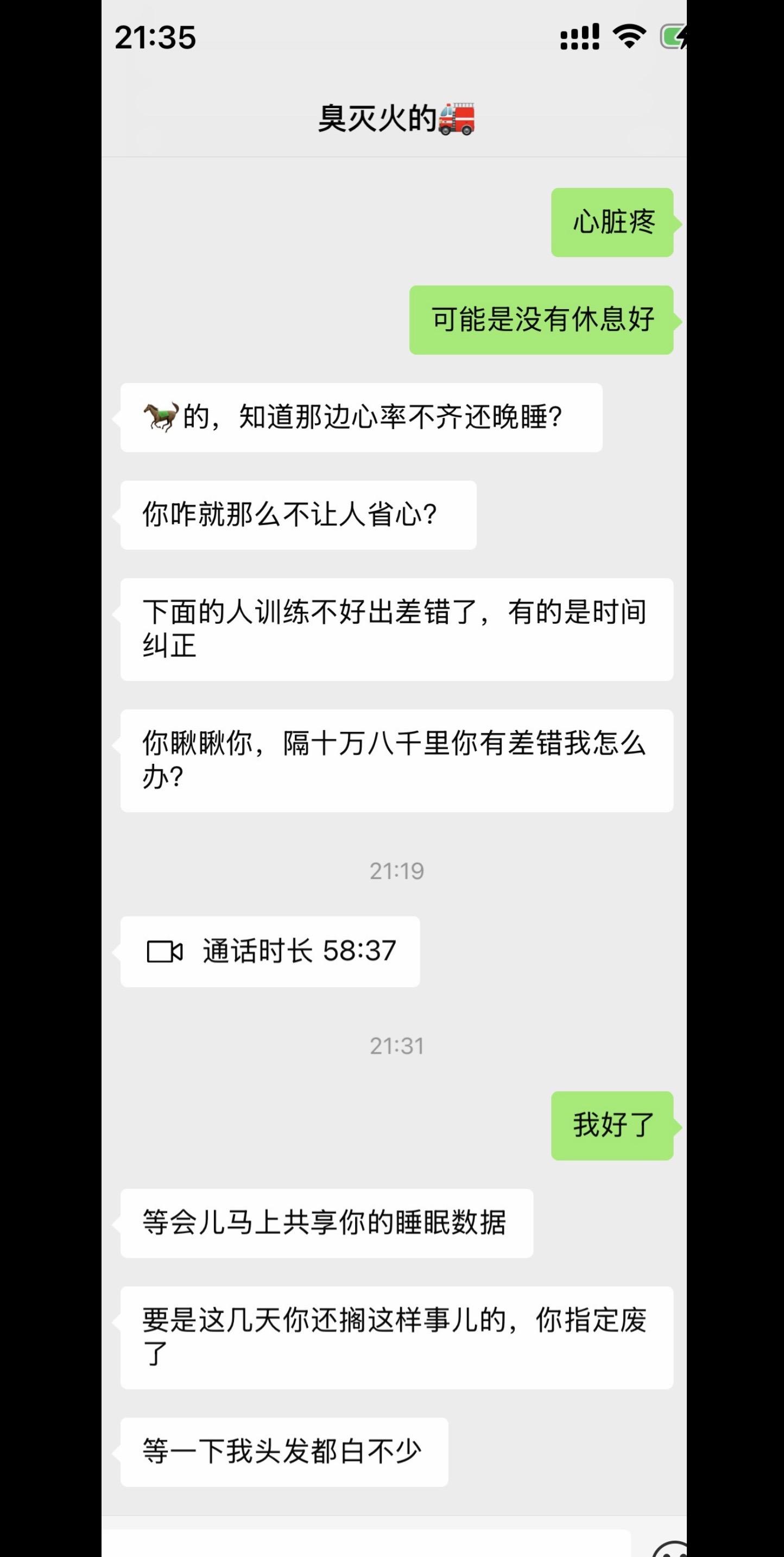 框不住的爱。好像又惹他生气了#高先生#聊天记录 #我们俩 #消防员 #jun恋