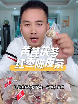 黄芪茯苓陈皮红枣茶#精选优质食材独立包装 #冲泡方便口感好 #组合茶包