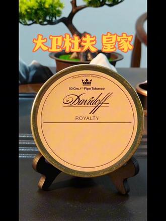 大卫杜夫 皇家#烟斗