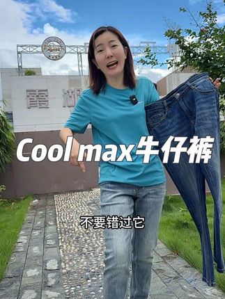 霞湖世家Cool max牛仔裤,柔软舒适高端 喜欢的试试吧#霞湖世家#牛仔裤#牛仔裤男#弹力牛仔裤#晒出你的出片ooteed穿搭 广告