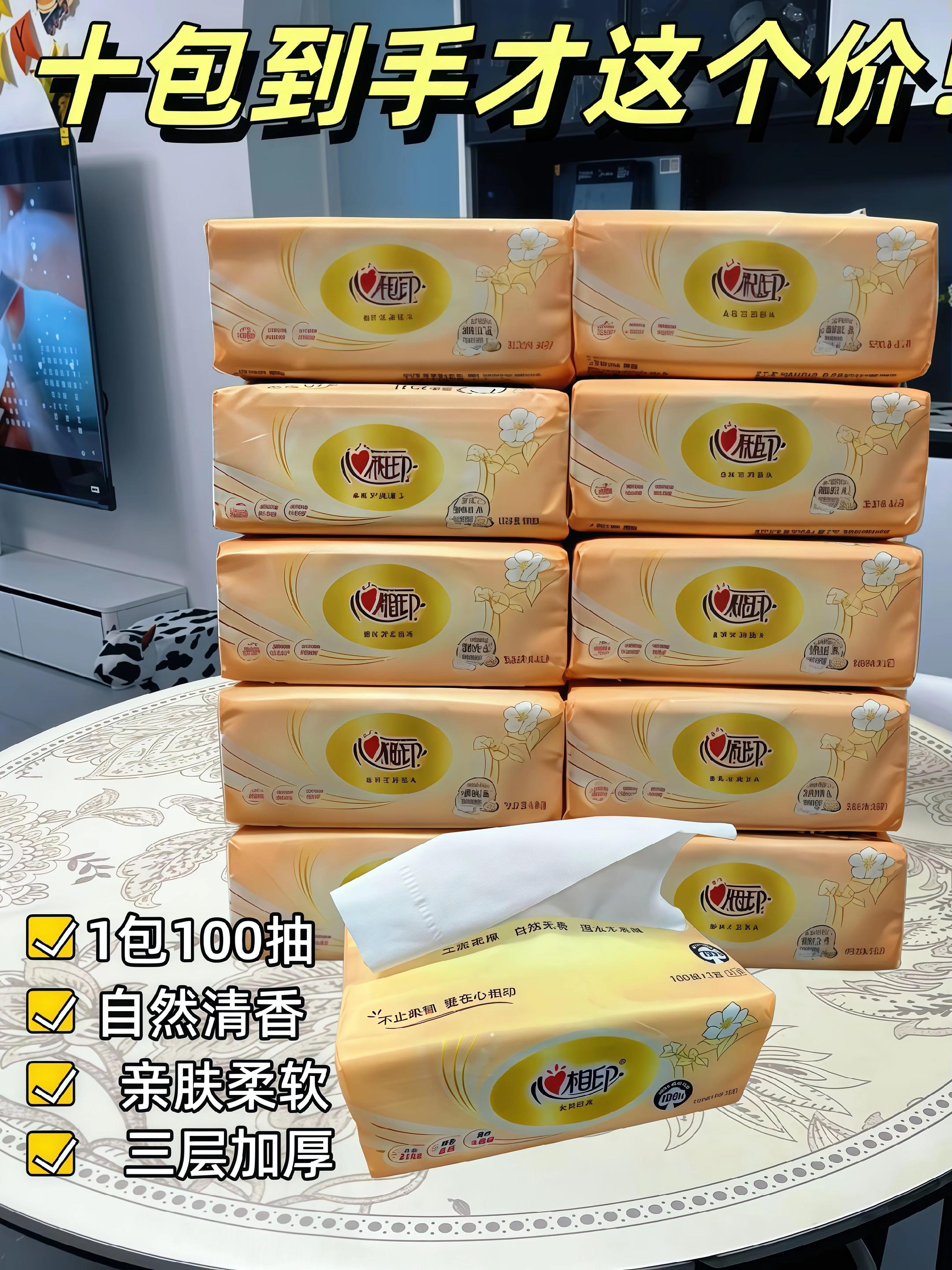 #心相印抽纸 终于也出了一个破天荒的大羊毛!10来块整整10包#心相印 #抽纸 #纸巾