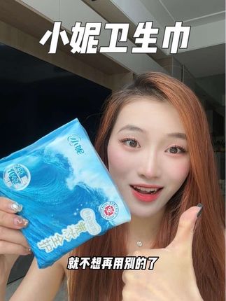 小妮卫生巾真的不一样  #小妮卫生巾 #卫生巾 #卫生巾推荐 #卫生巾好用不贵