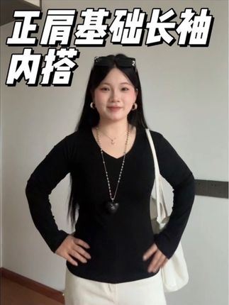 正肩基础V领短袖能带两件千万别带一件 #微胖女生 #基础内搭 #显瘦上衣 #单穿内搭都好看 #显瘦穿搭