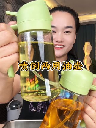这个 #喷倒两用油壶 终于破价了 太划算了#超实用 #喷油壶 #油壶  #超便宜超划算