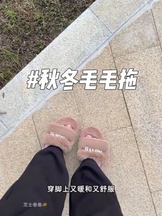 秋冬必备毛毛拖,推荐!#女鞋#秋日户外就穿琥珀系#琥珀系拉抽屉变装#通勤穿搭如何摆脱土气感#当职场通勤穿搭回归现实生活
