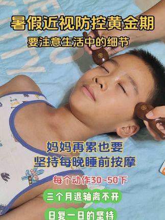 近视防控日常,每晚睡前坚持眼部按摩,贴上冷敷眼贴,再累这些步骤也不能省,为了孩子的眼睛,再累也值。冰冰凉凉,很舒服,不要让孩子带着疲劳入睡#近视 #近视防控爱眼护眼 #缓解眼疲劳 #眼部按摩