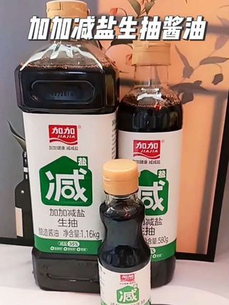 减盐35%配料干净,不添加任何食品添加剂,自然鲜香炒菜更健康 买着放心,吃着安心,家里有老人小孩用妈妈的建议你们把家里的酱油都换成这个#加加减盐生抽酱油 减盐不减鲜,炒菜拌菜做汤都可以放 经过180天自然发酵,味道更鲜美#加加健康#告别高盐#调味品优选#减盐日