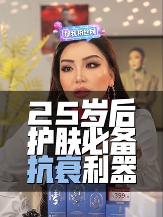 25岁后抗衰护肤必备分享#抗衰 #自用好物分享 #蓝铜胜肽 #阿拉腾噶尔迪 #护肤