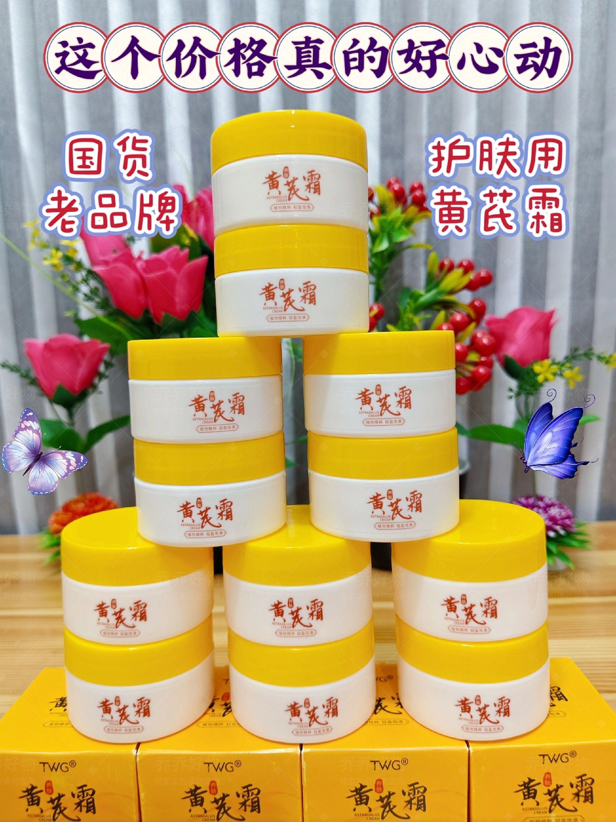 秋天气候干燥,护肤就用黄芪霜,用过一段时间你会发现肌肤真的有变化#黄芪霜 #秋冬面霜 #护肤好物#护肤必备