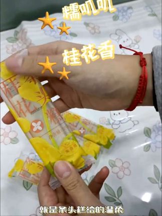 糯叽叽的快乐,桂花香的浪漫!条头糕软到心坎里,桂花内馅清甜悠长,不管当茶点还是零嘴,都能嚼出幸福感~#好吃到停不下来 #条头糕 #软糯香甜 #零食推荐 #好物推荐🔥