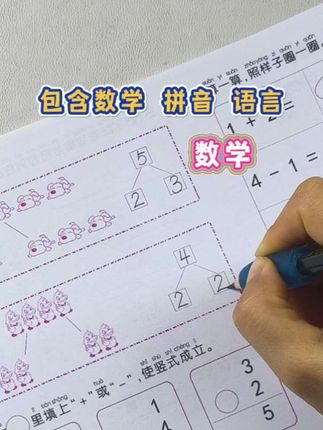 #幼儿园 一定要做的#幼小衔接 练习,题型丰富全面,内容由浅入深,一日一练打牢学前基础#大班